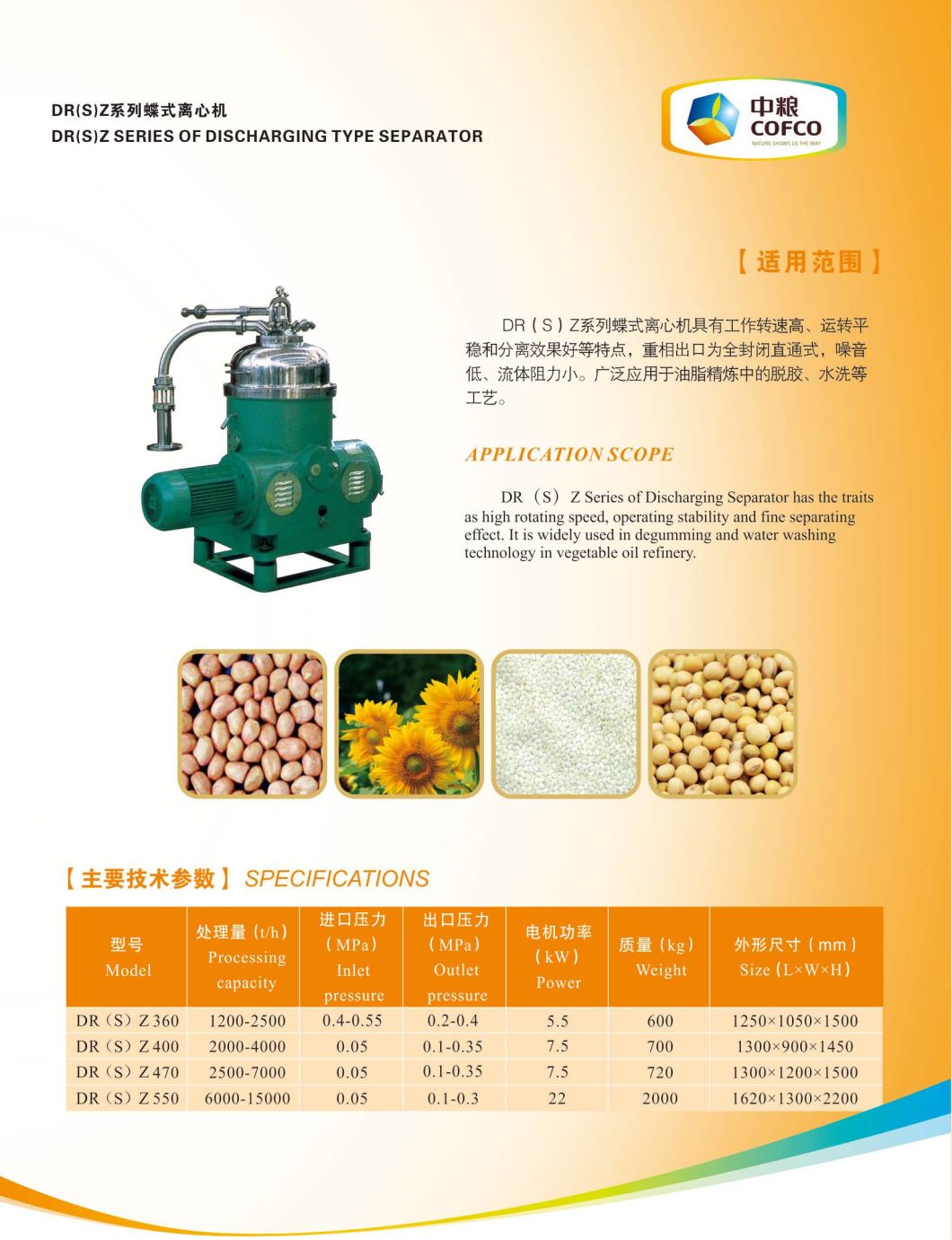 Dr (S) Z Discharging Disc separator